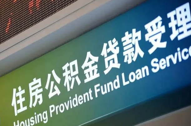7月公积金调整-燕郊公积金代办平台